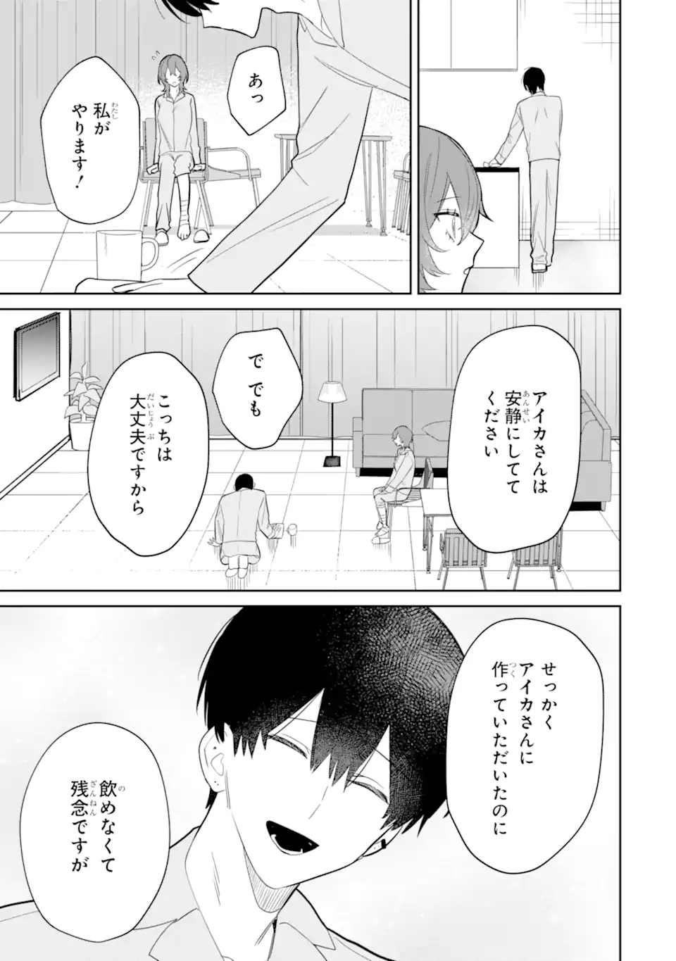 Date or Kill – Himitsu no Matching - Chapter 5.3 - Page 1